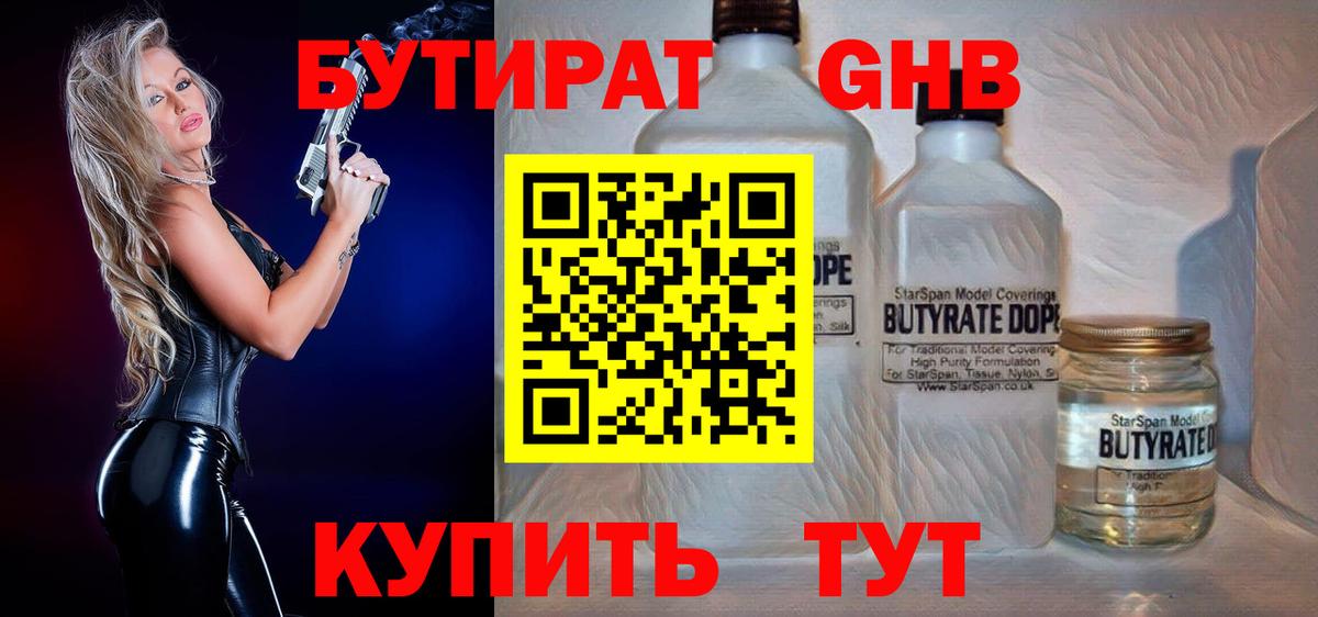 Бутират буратино  Вход с VPN  Алейск 