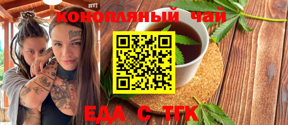 Еда ТГК марихуана Алейск
