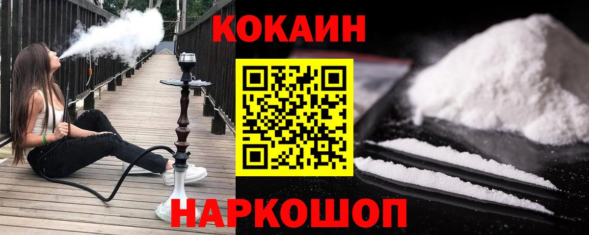 Кокаин Fish Scale Алейск