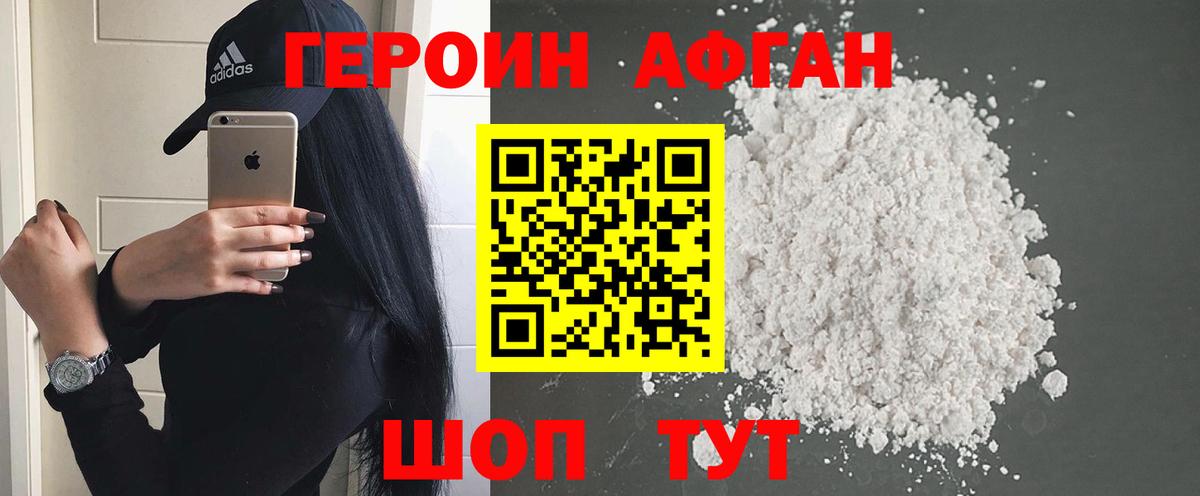 Героин  Вход с VPN  Алейск  Героин Афган 