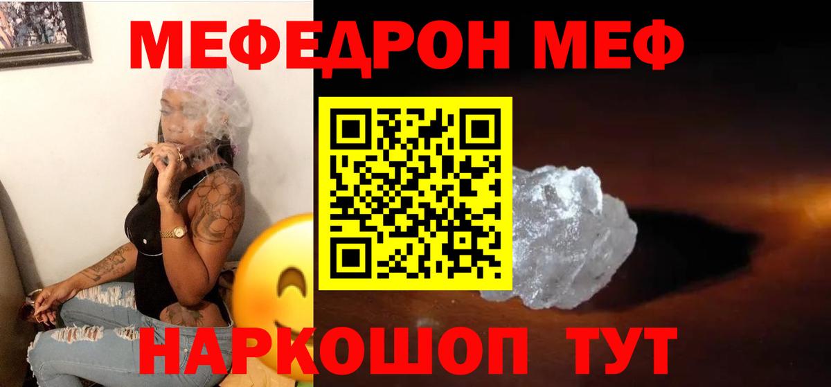 Мефедрон  Алейск