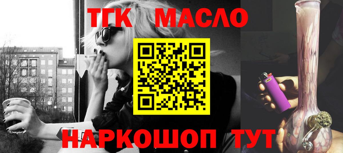 ТГК гашишное масло Алейск